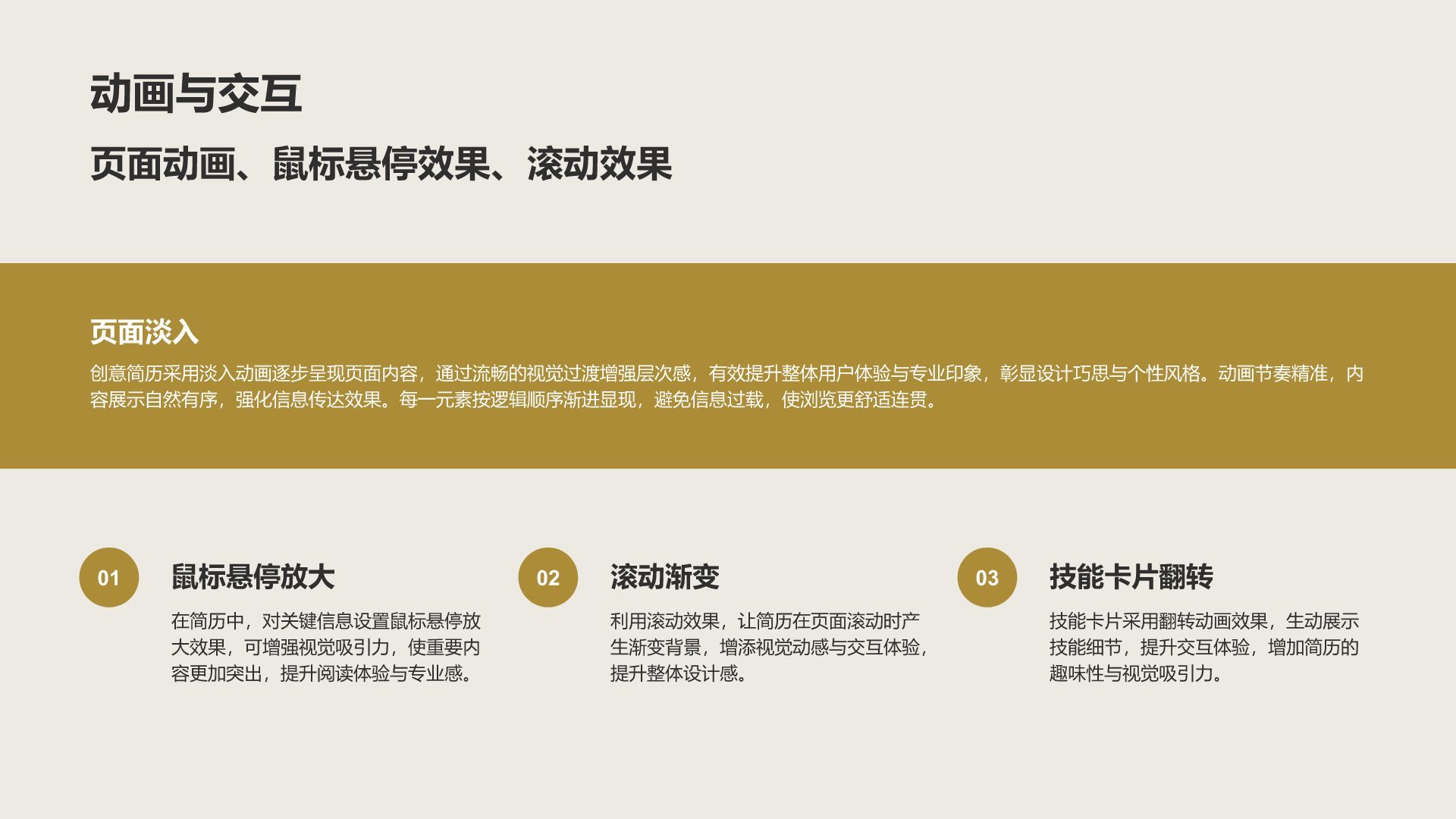 棕色简约风创意图文排版个人简历PPT模板