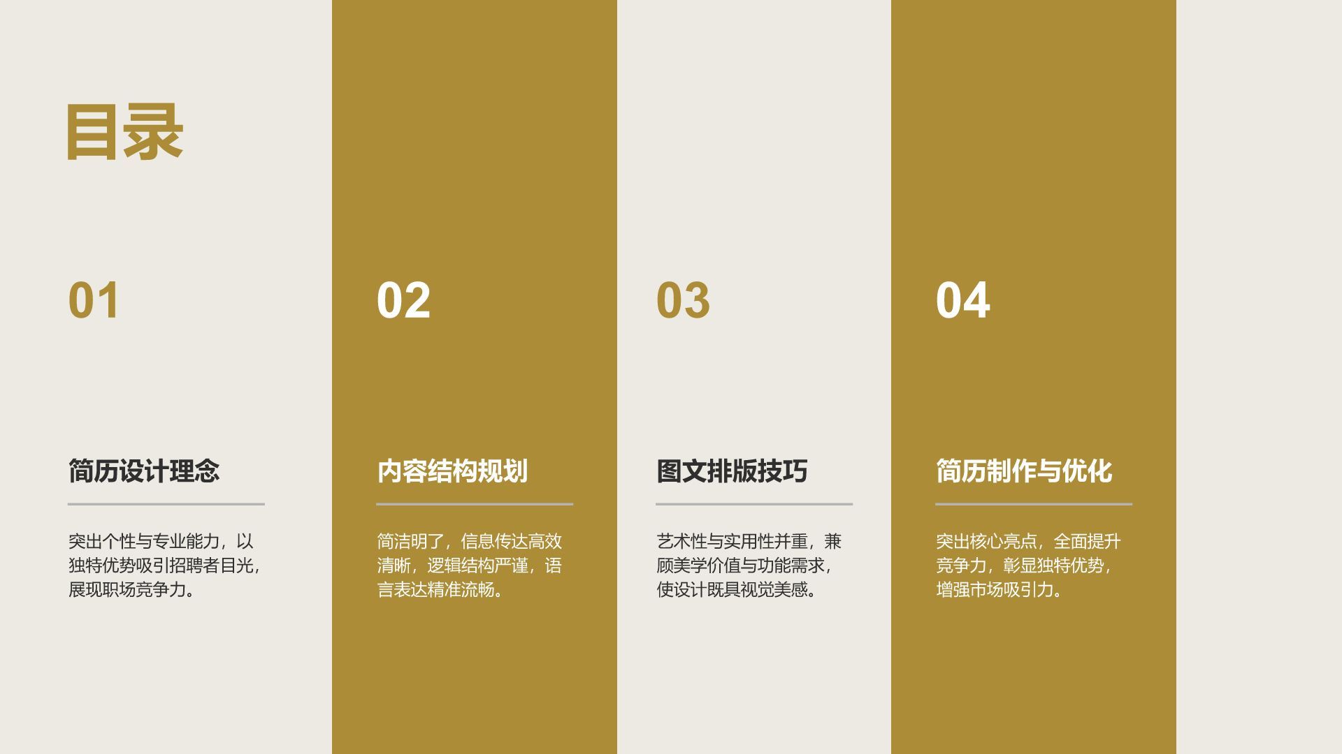 棕色简约风创意图文排版个人简历PPT模板