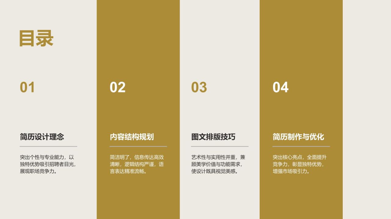 棕色简约风创意图文排版个人简历PPT模板