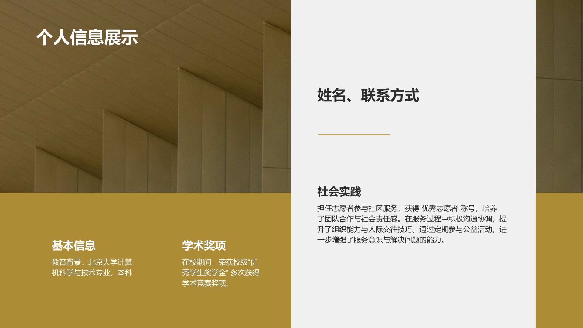 棕色简约风创意图文排版个人简历PPT模板