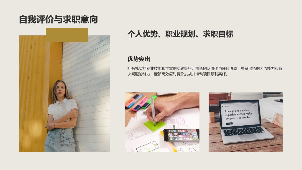 棕色简约风创意图文排版个人简历PPT模板