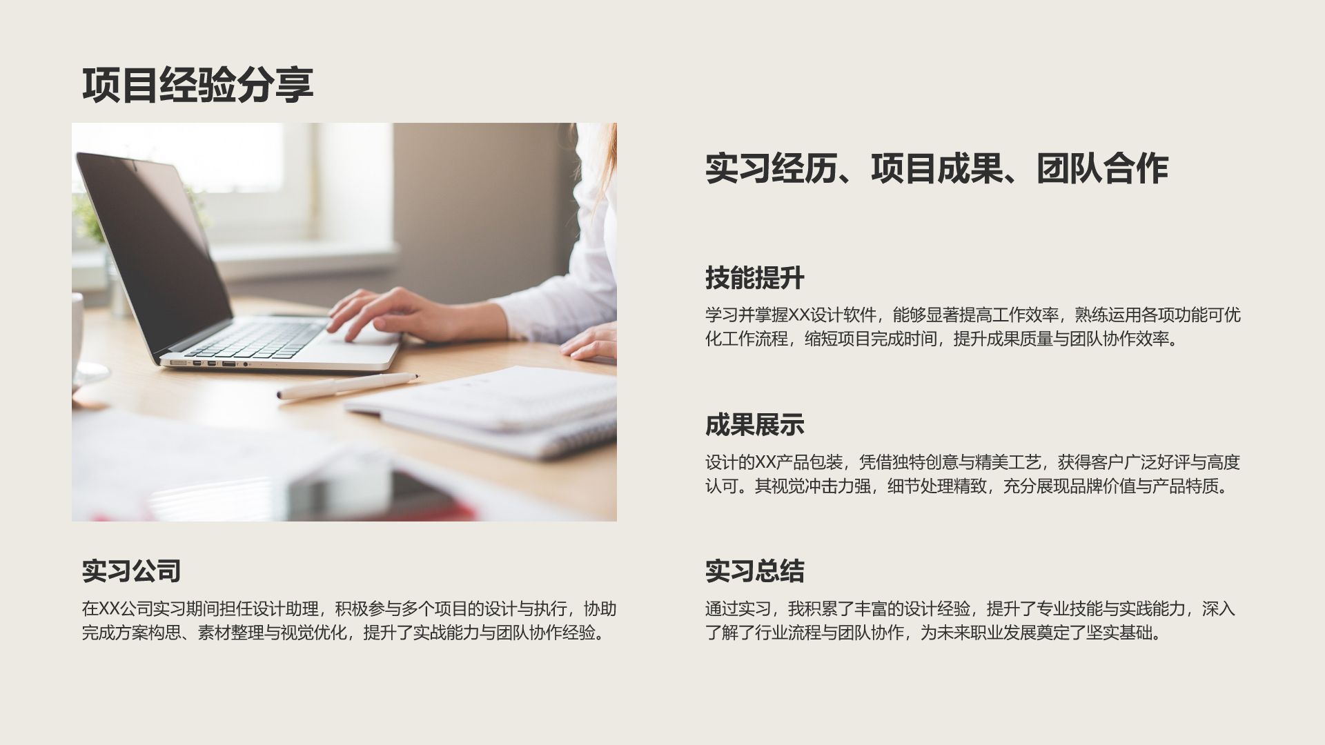 棕色简约风创意图文排版个人简历PPT模板