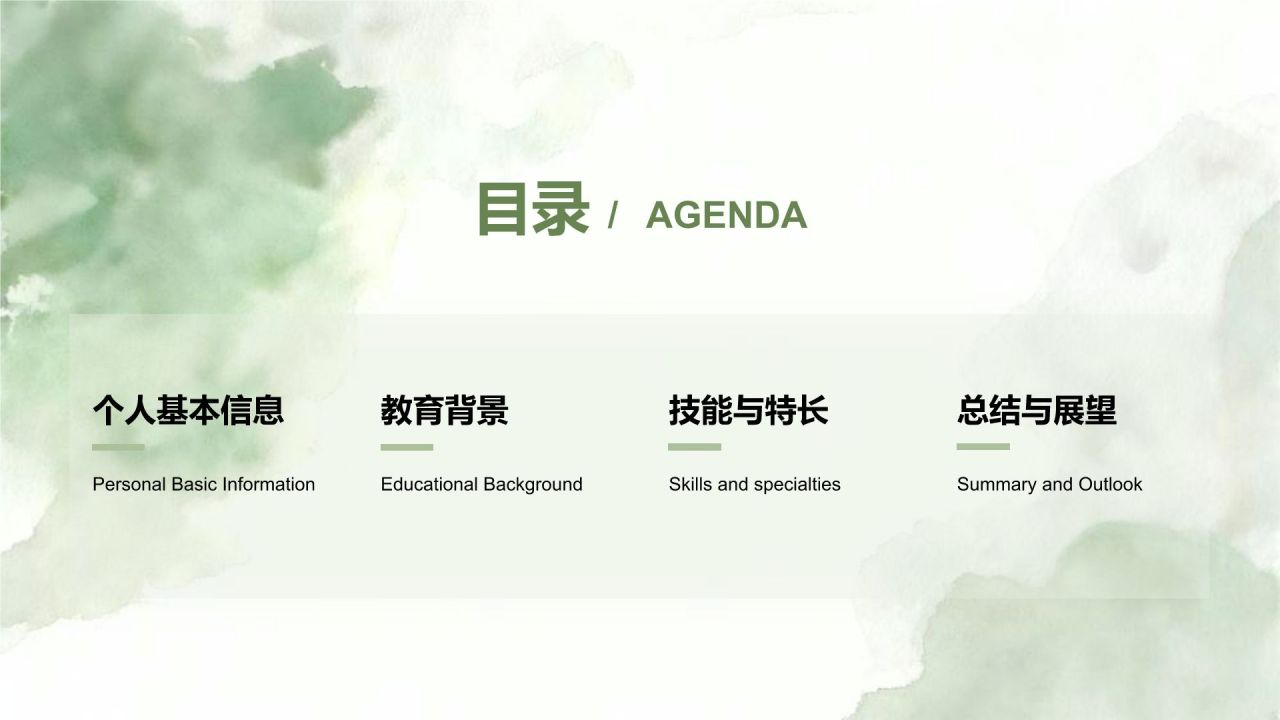 绿色水墨风职场通用自我介绍PPT模板