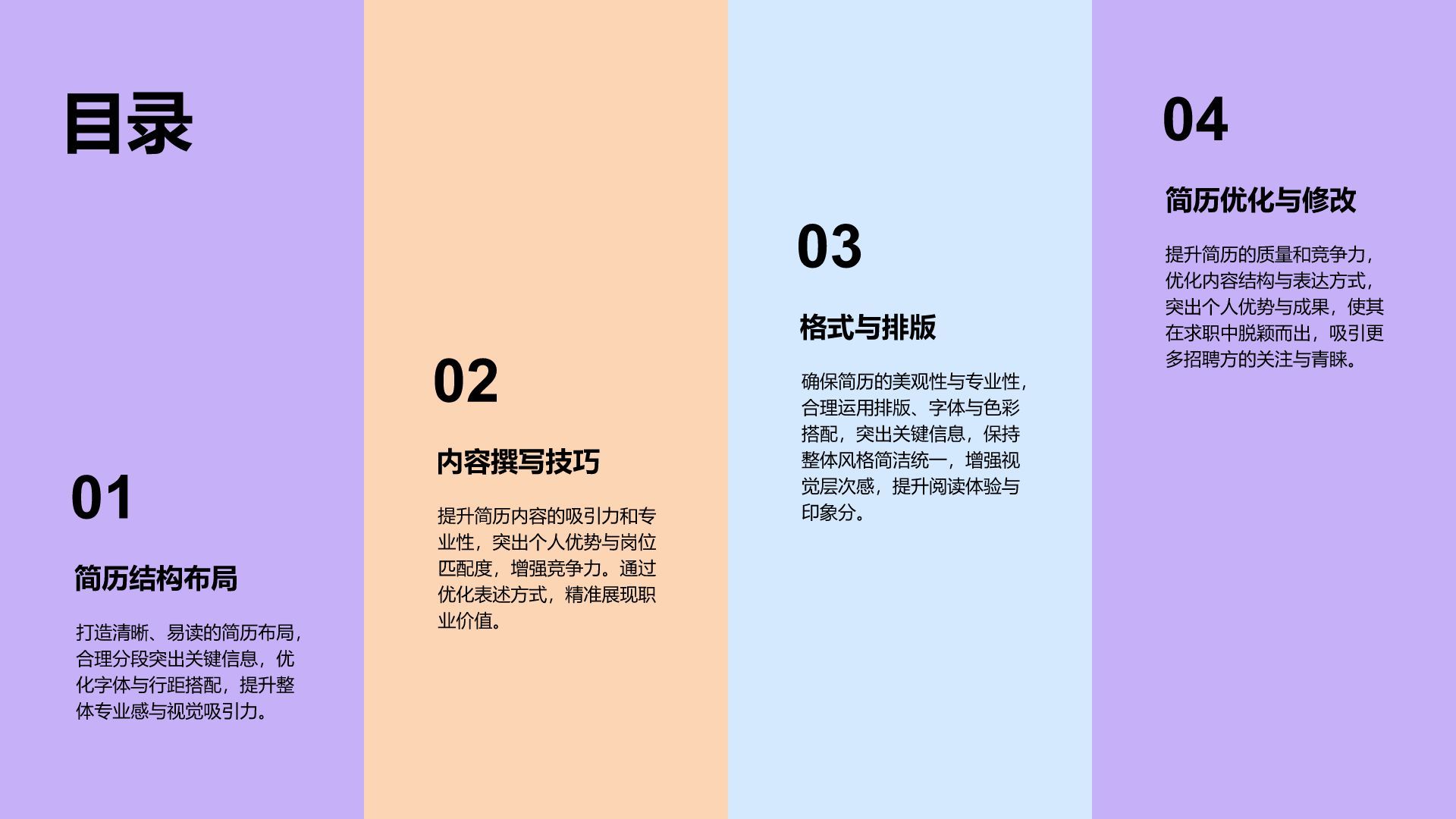 紫色简约风通用个人简历展示PPT模板