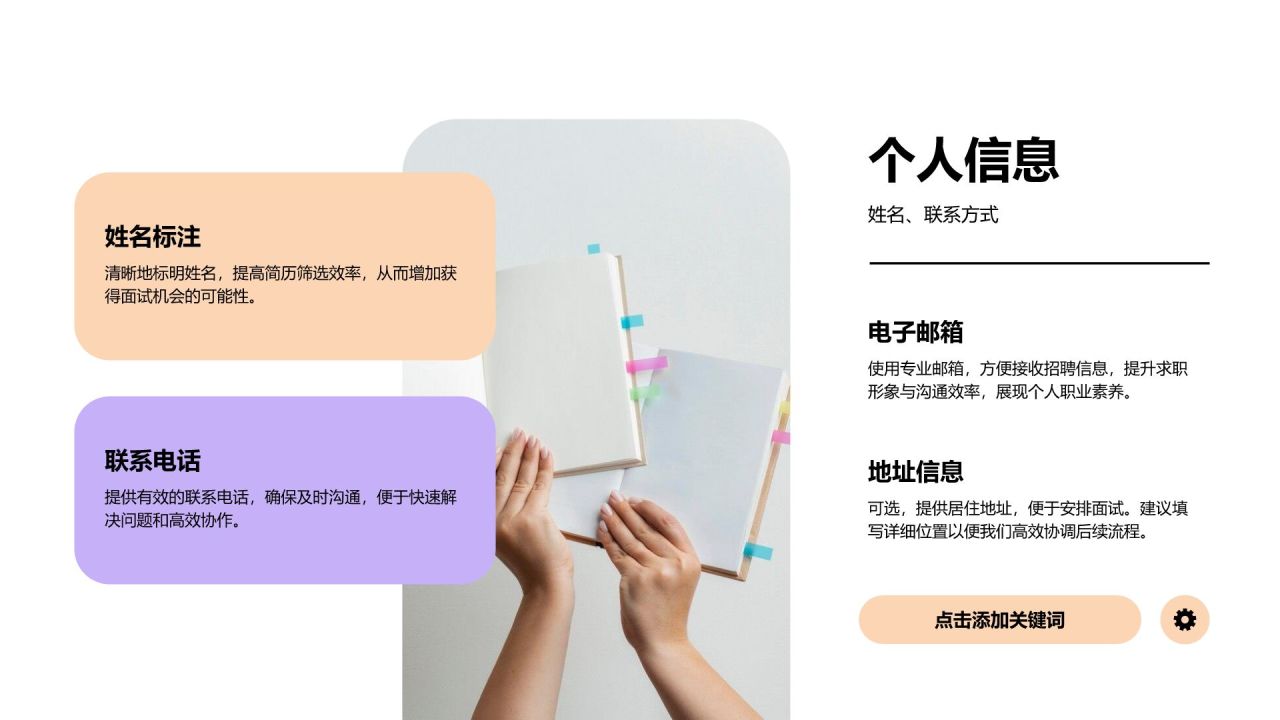 紫色简约风通用个人简历展示PPT模板