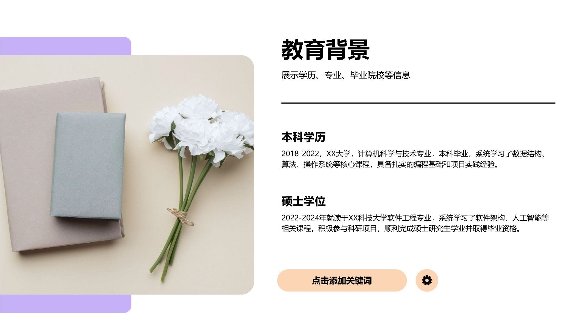 紫色简约风通用个人简历展示PPT模板