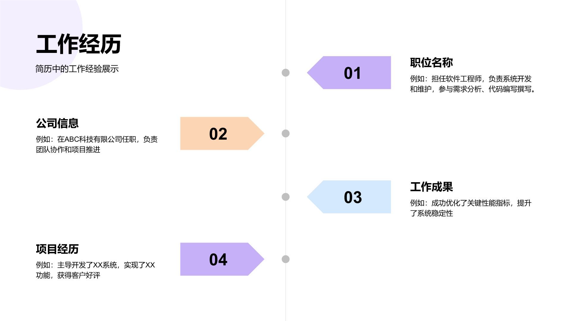 紫色简约风通用个人简历展示PPT模板