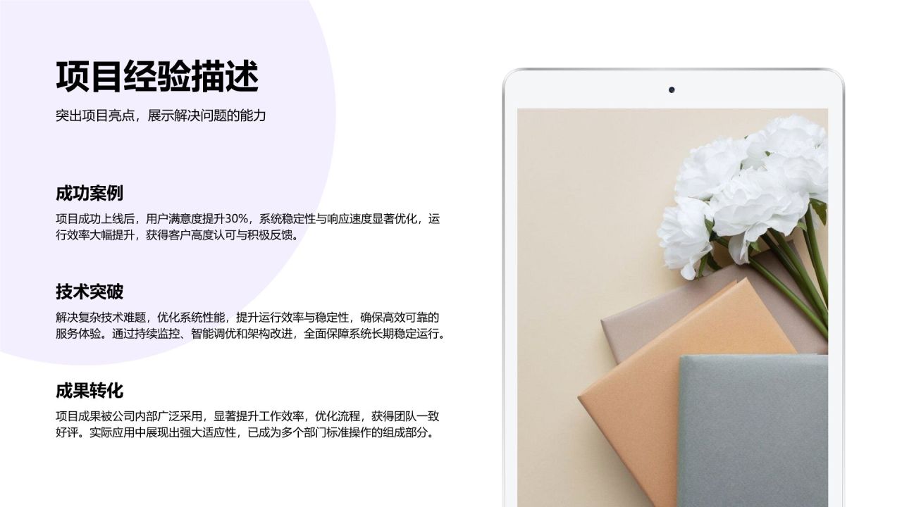 紫色简约风通用个人简历展示PPT模板