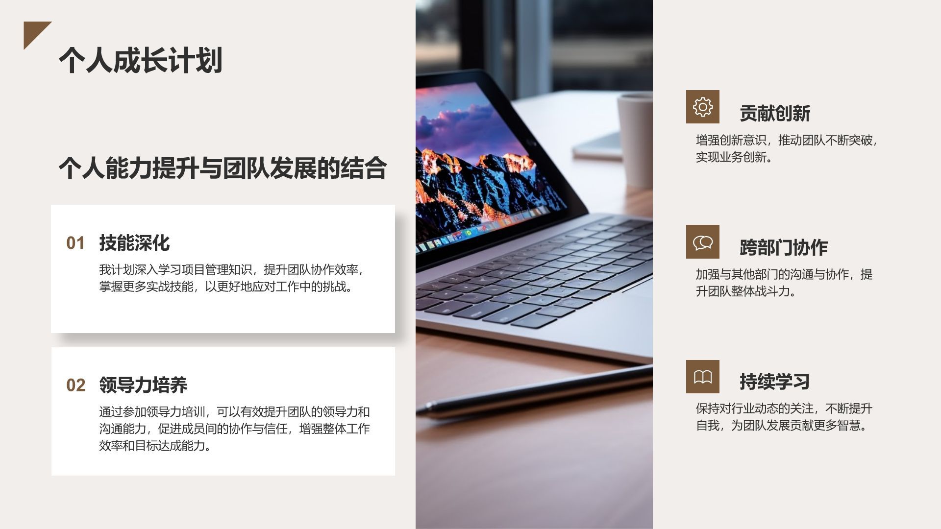 棕色扁平风晋升述职自我介绍PPT模板