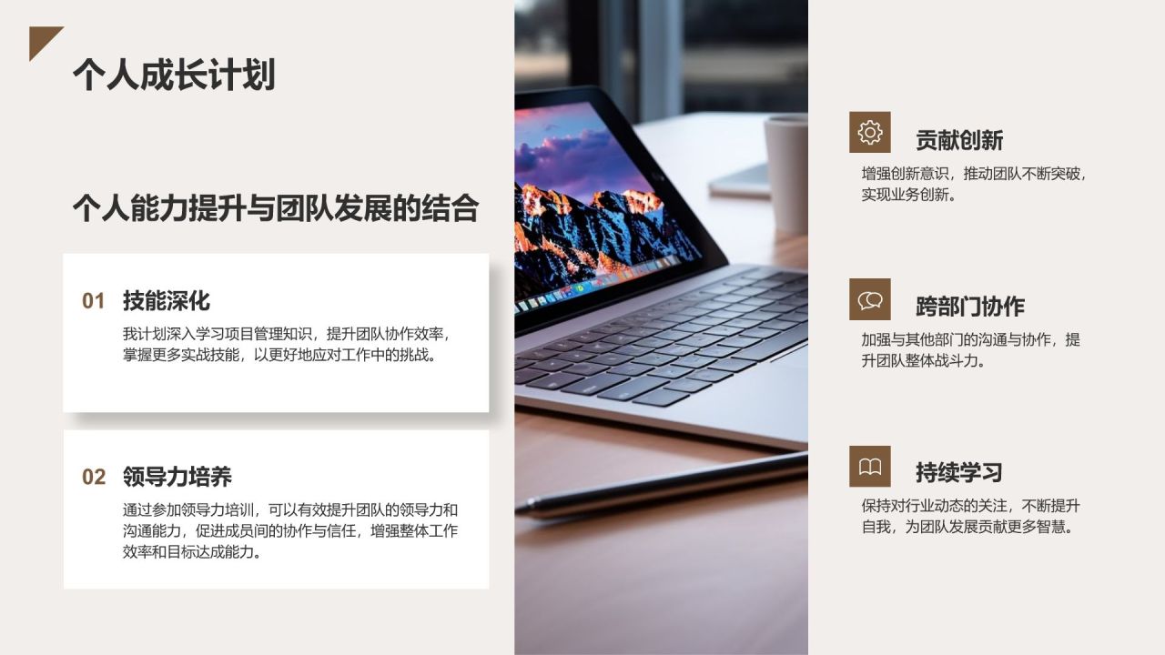 棕色扁平风晋升述职自我介绍PPT模板