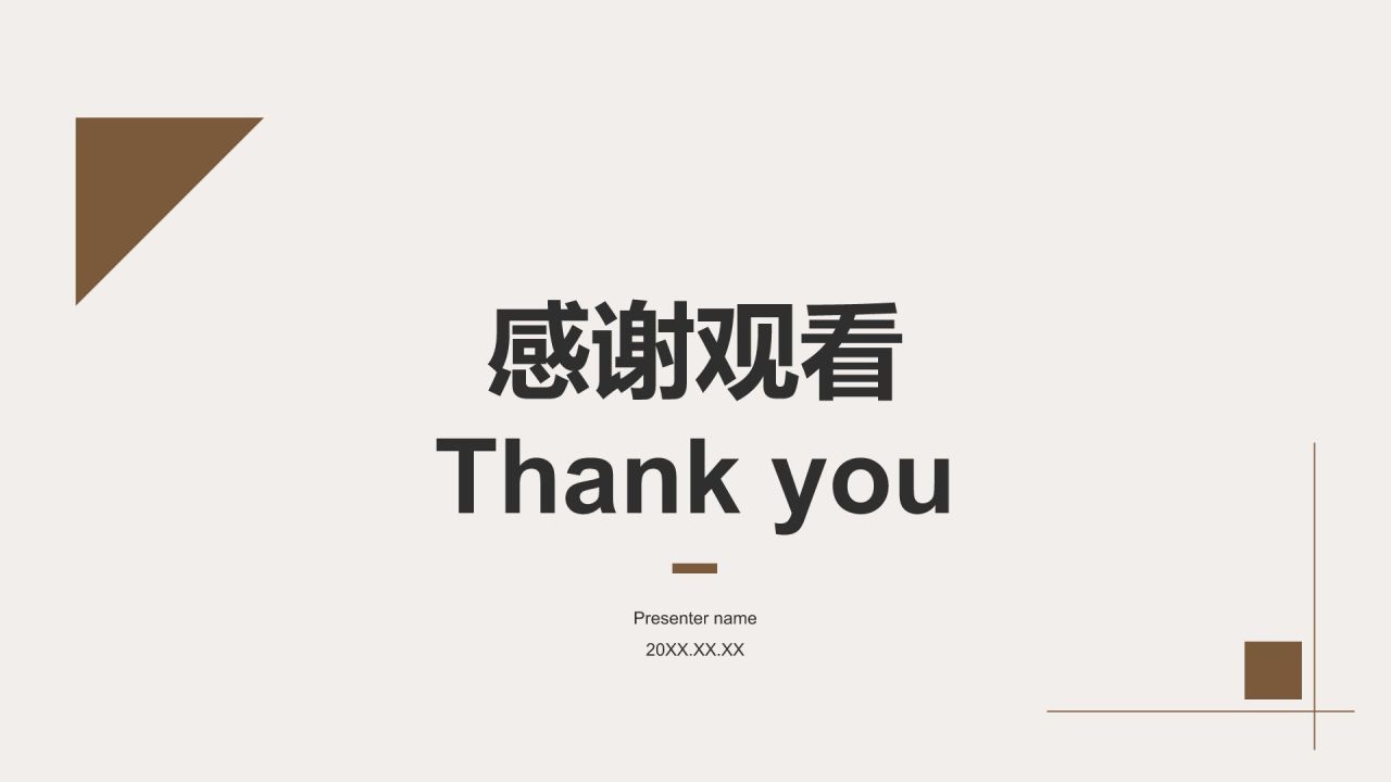 棕色扁平风晋升述职自我介绍PPT模板