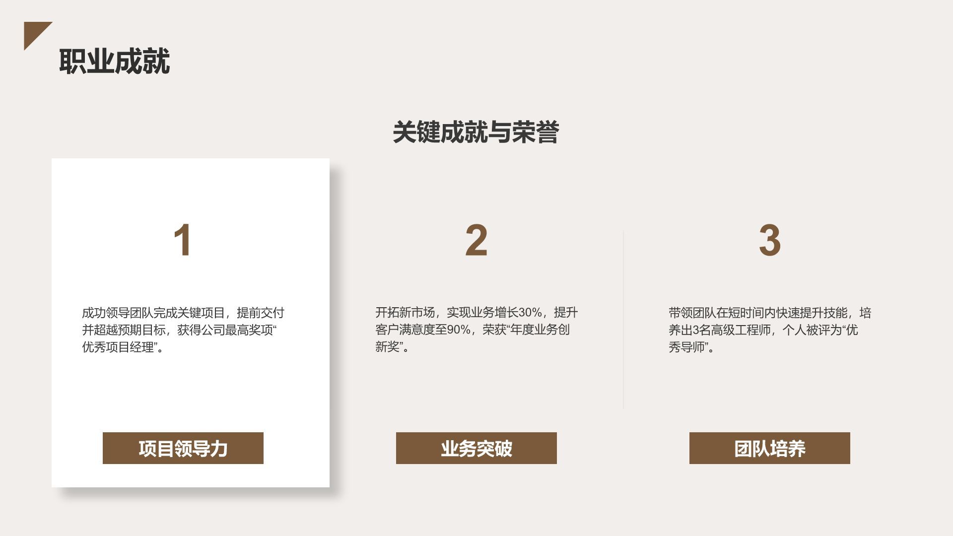 棕色扁平风晋升述职自我介绍PPT模板