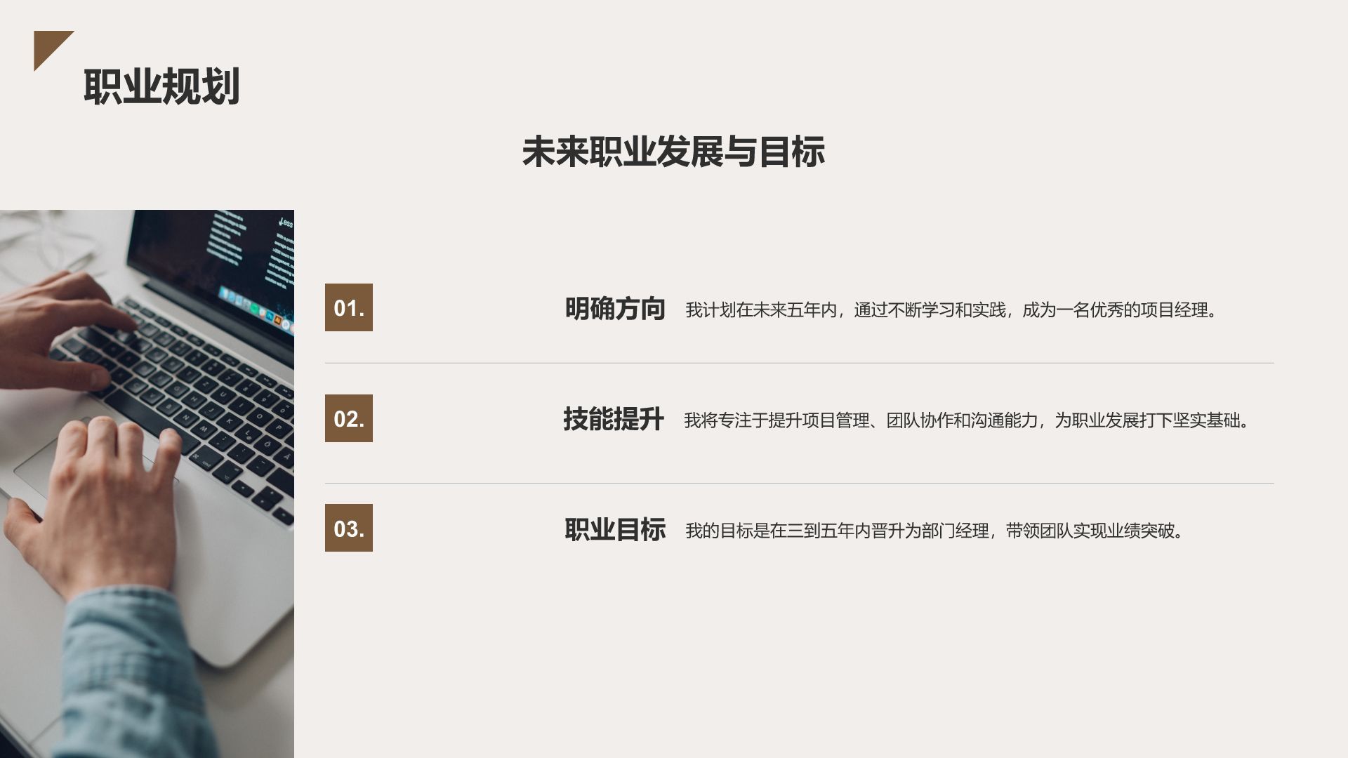 棕色扁平风晋升述职自我介绍PPT模板