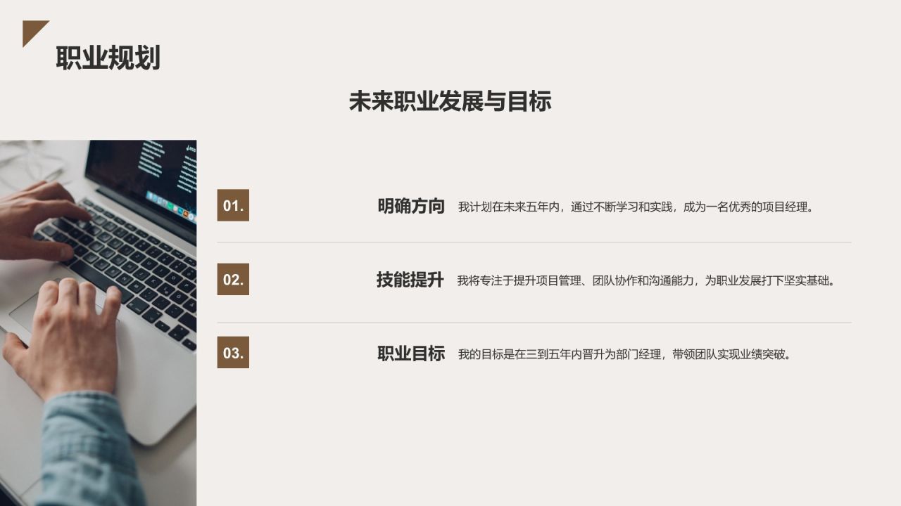 棕色扁平风晋升述职自我介绍PPT模板