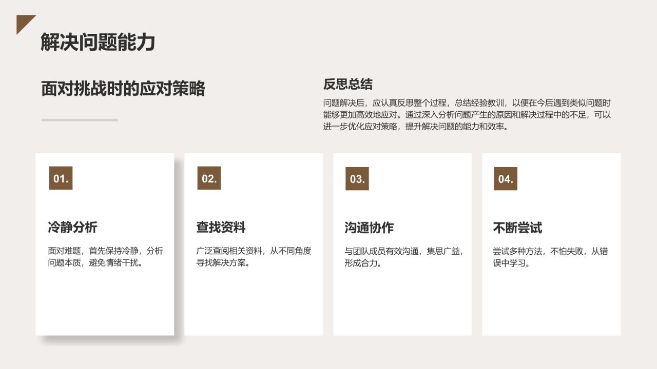 棕色扁平风晋升述职自我介绍PPT模板