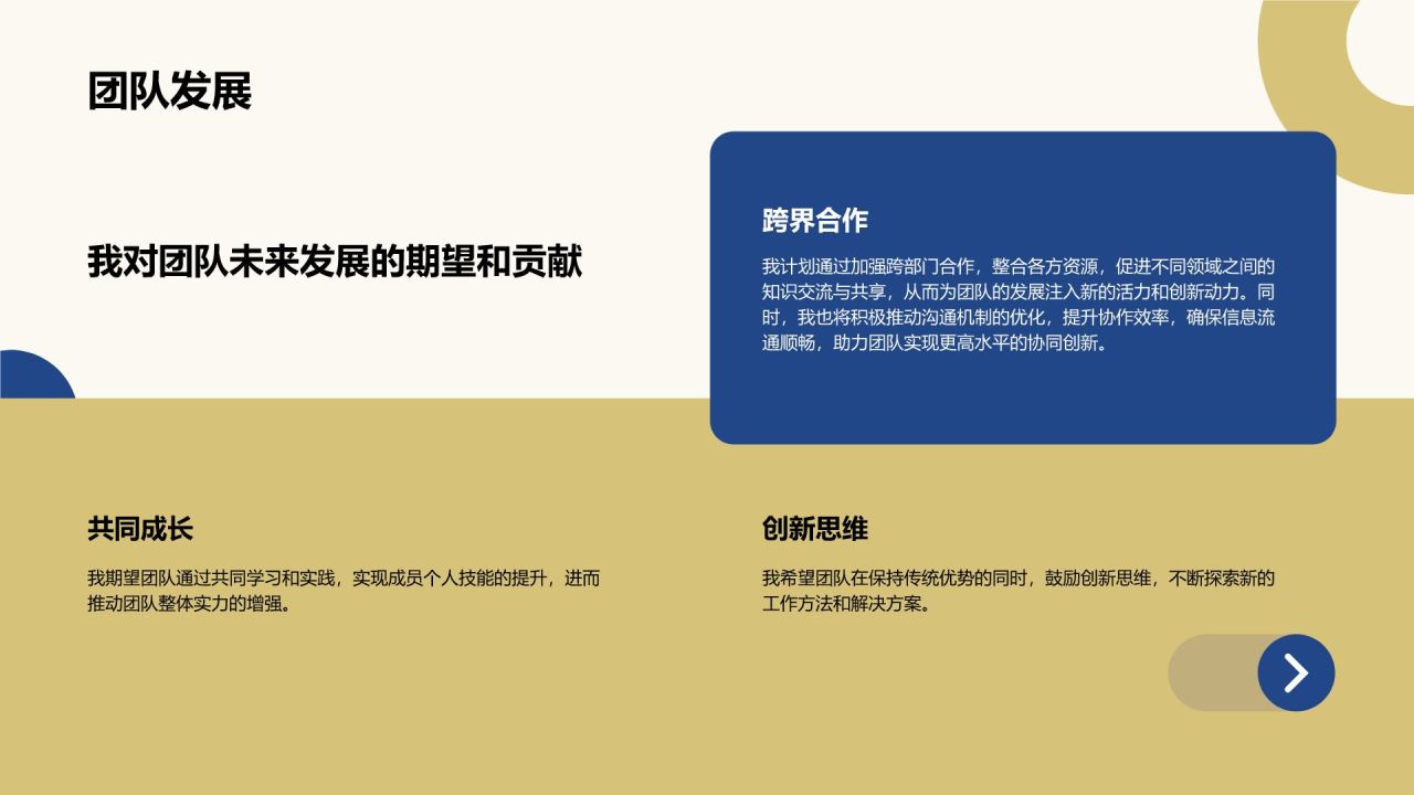 蓝色扁平风新员工入职自我介绍PPT模板