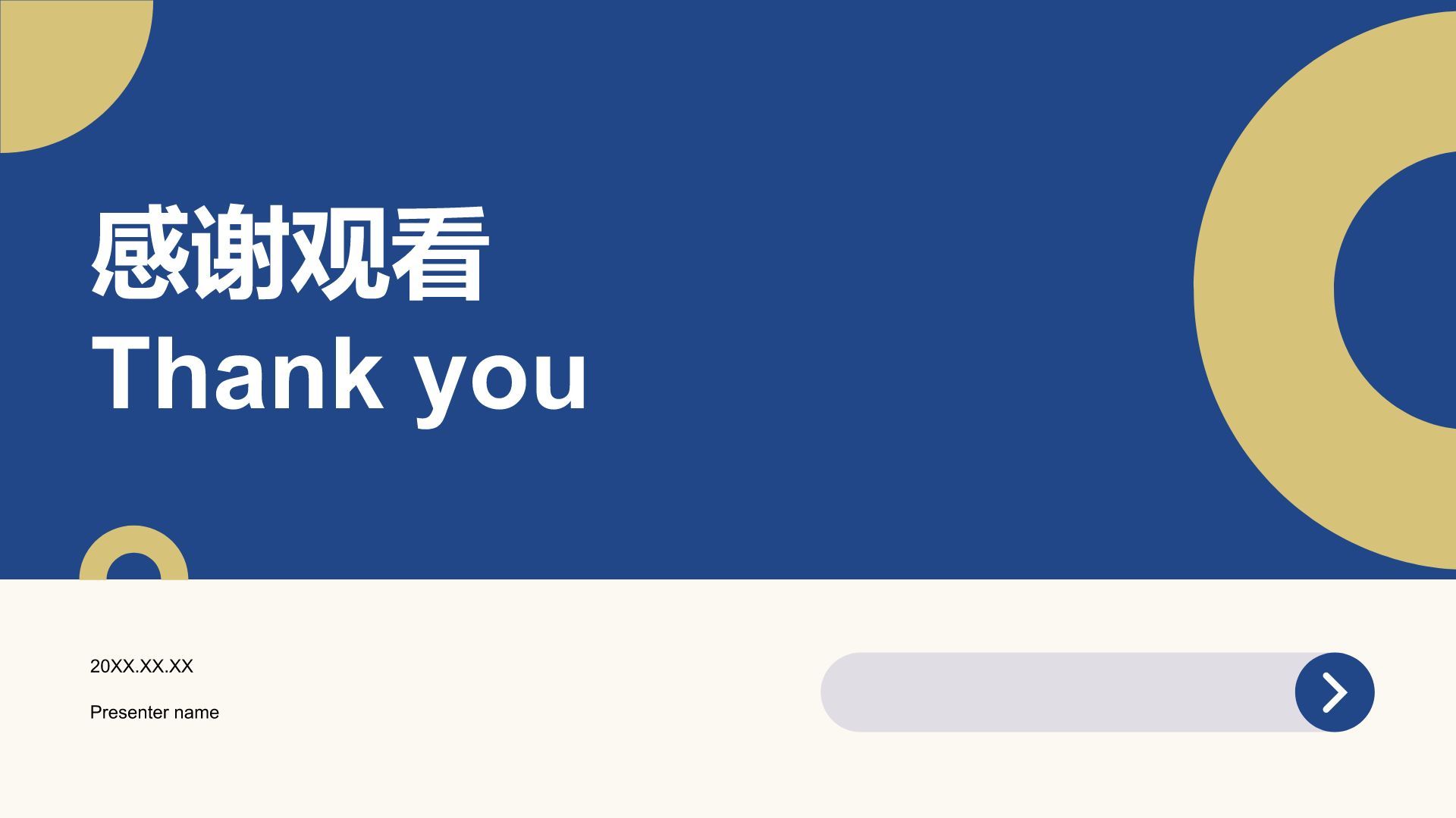 蓝色扁平风新员工入职自我介绍PPT模板
