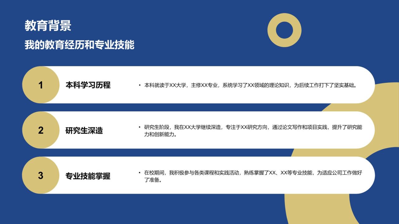 蓝色扁平风新员工入职自我介绍PPT模板