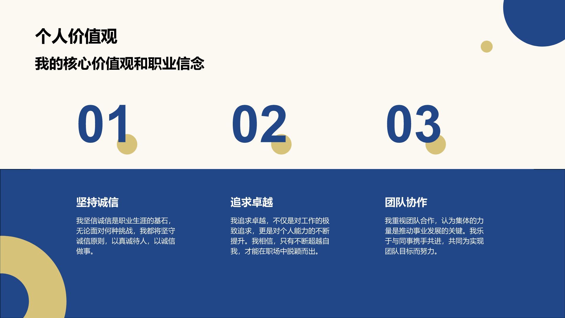 蓝色扁平风新员工入职自我介绍PPT模板