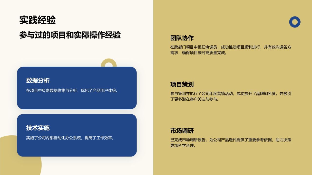 蓝色扁平风新员工入职自我介绍PPT模板