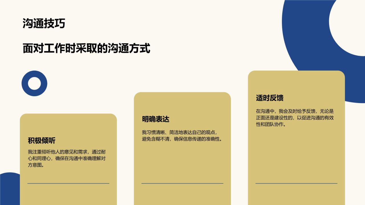 蓝色扁平风新员工入职自我介绍PPT模板