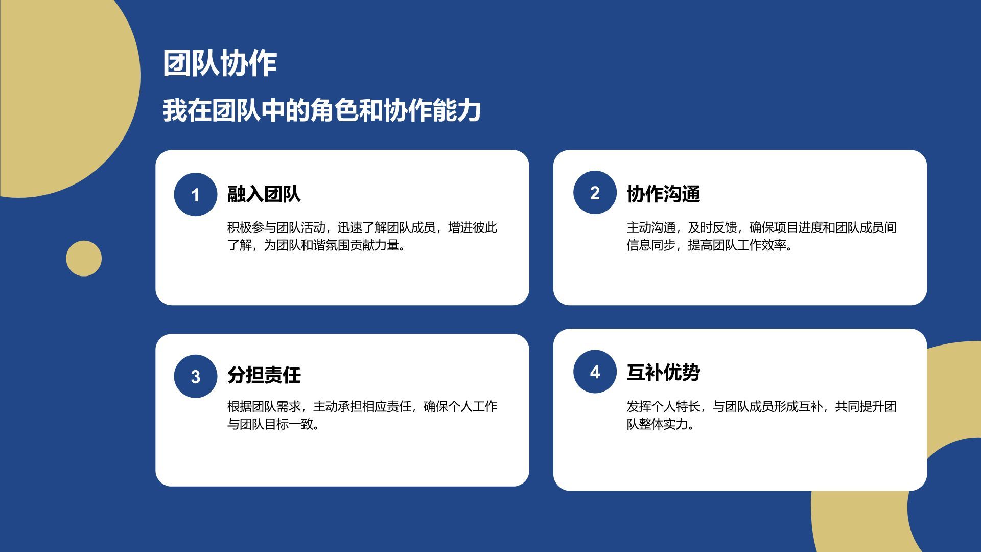 蓝色扁平风新员工入职自我介绍PPT模板