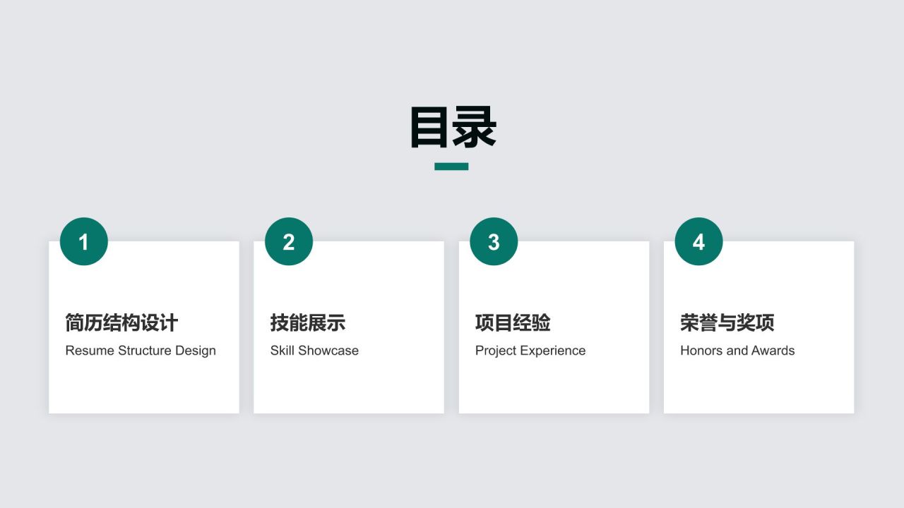 绿色简约风技术研发工程师简历PPT模板