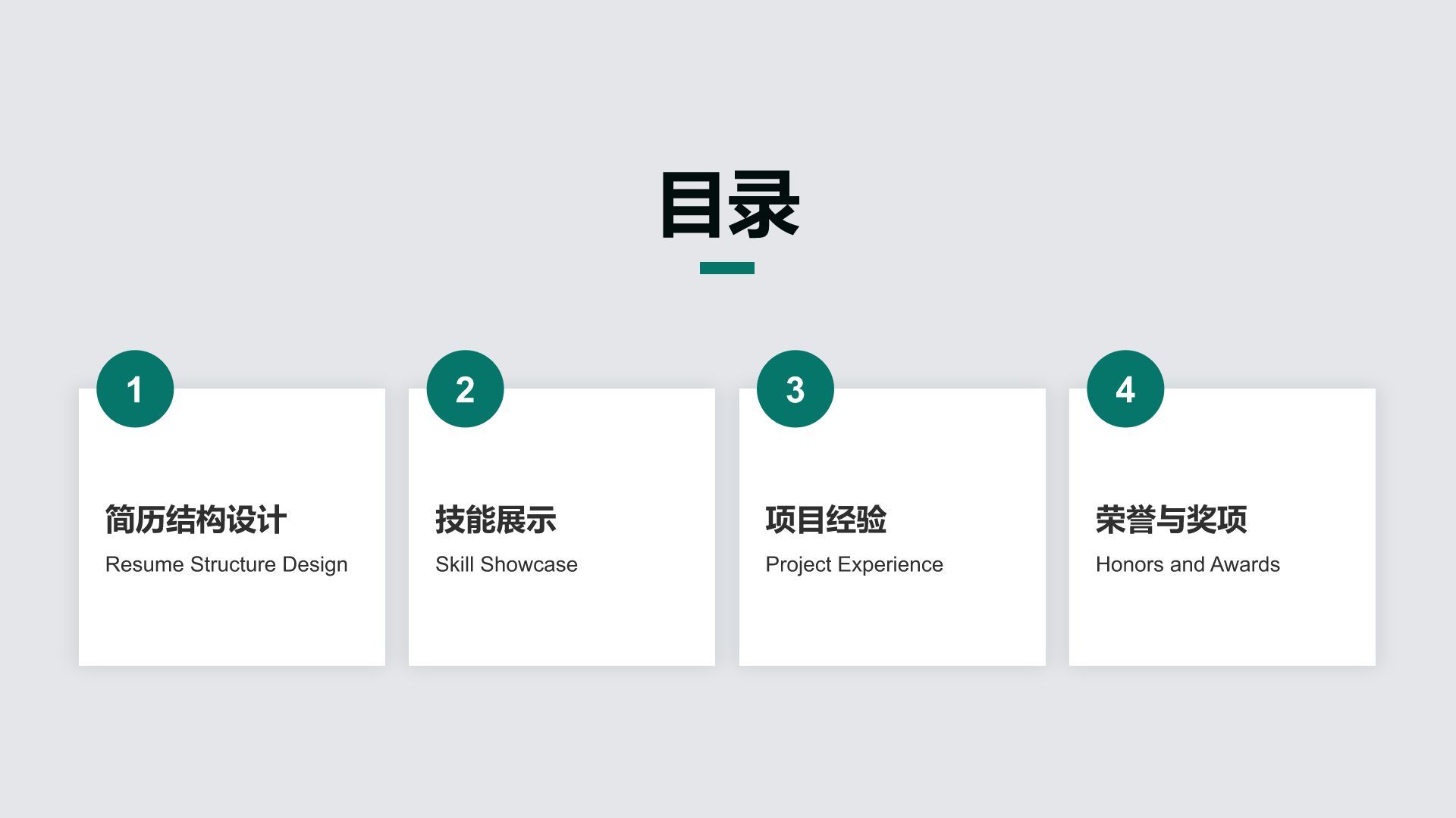 绿色简约风技术研发工程师简历PPT模板