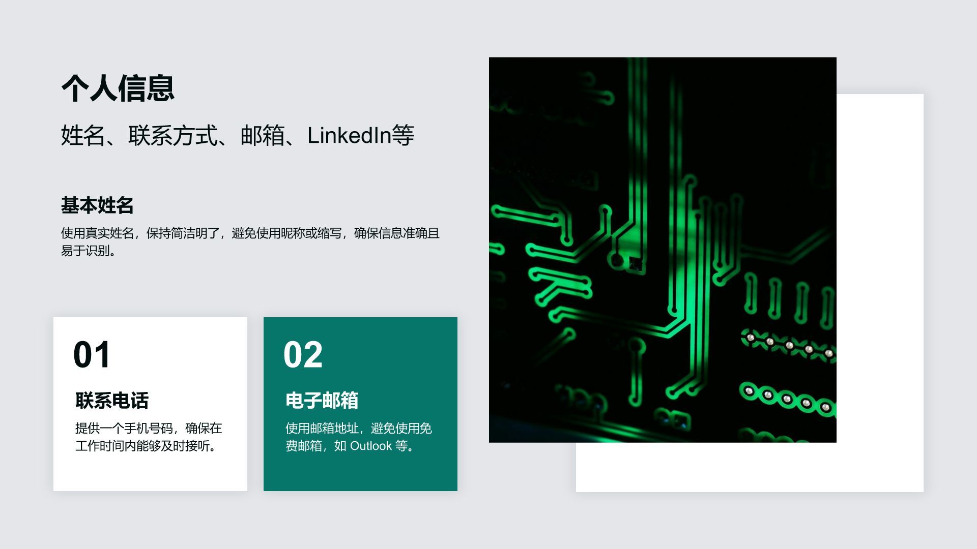 绿色简约风技术研发工程师简历PPT模板
