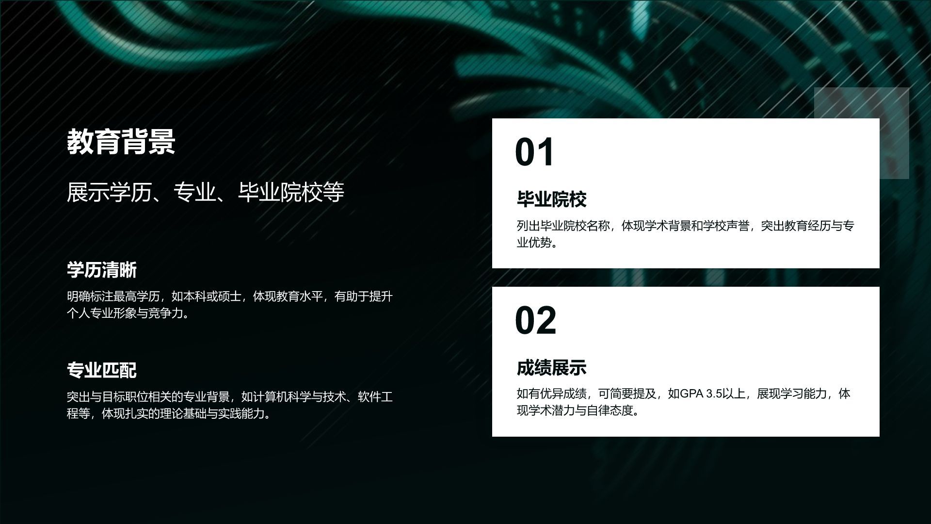 绿色简约风技术研发工程师简历PPT模板