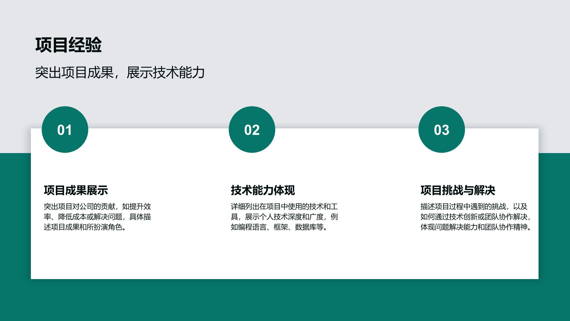 绿色简约风技术研发工程师简历PPT模板