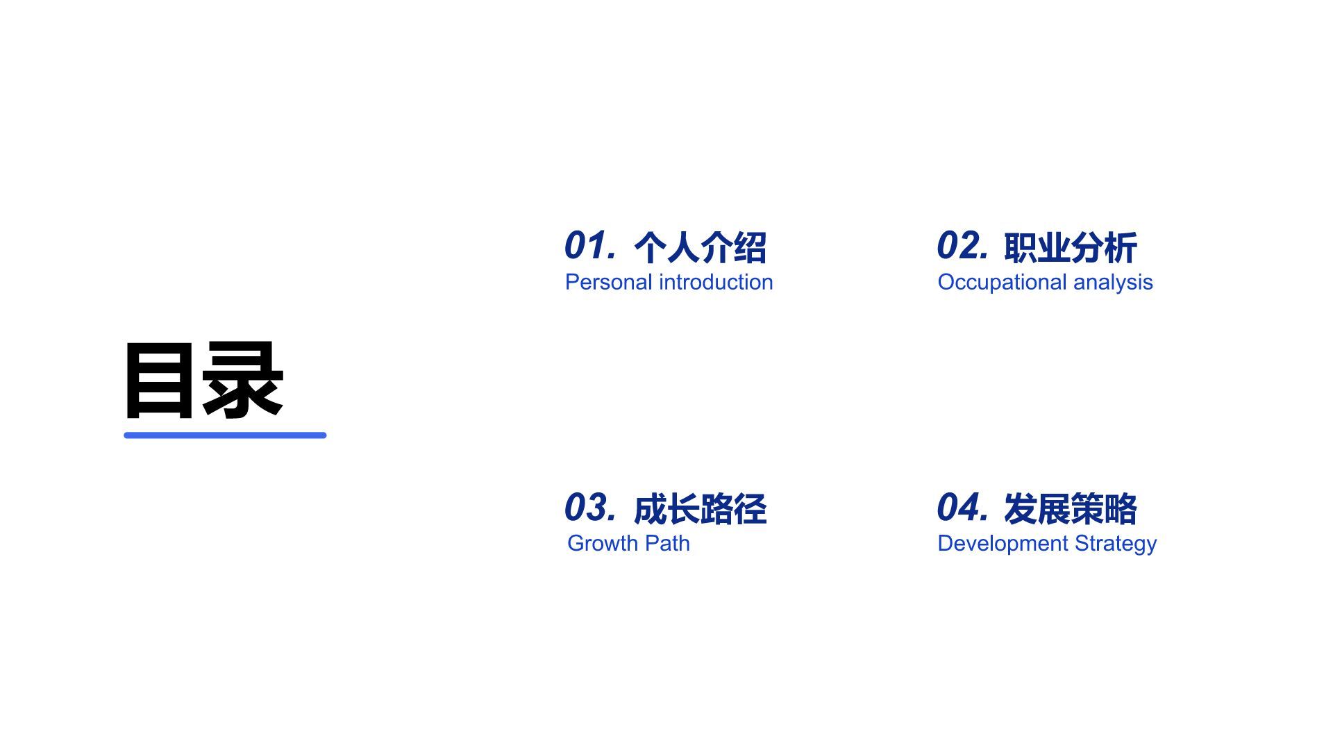 蓝色渐变风个人介绍以及职业成长规划PPT模板