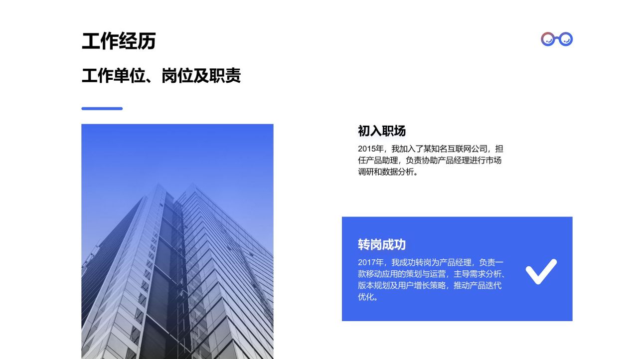 蓝色渐变风个人介绍以及职业成长规划PPT模板