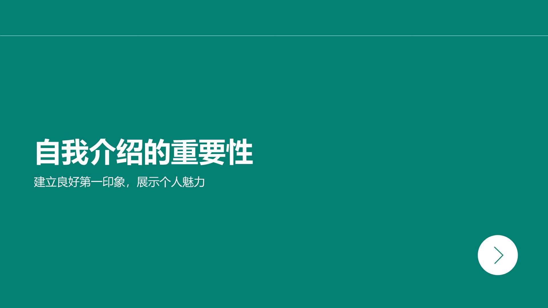 绿色简约风部门招新个人自我介绍PPT模板