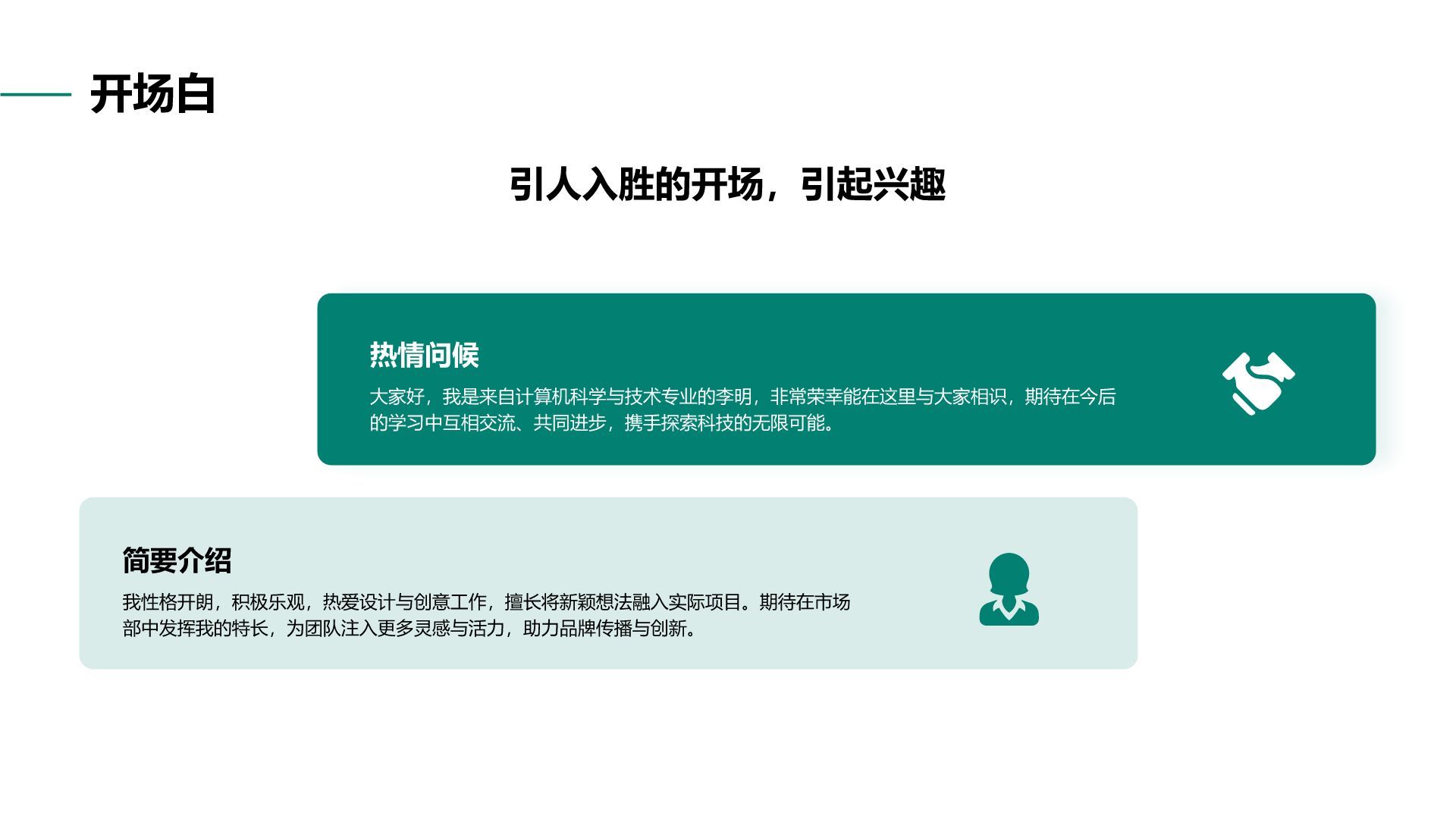 绿色简约风部门招新个人自我介绍PPT模板