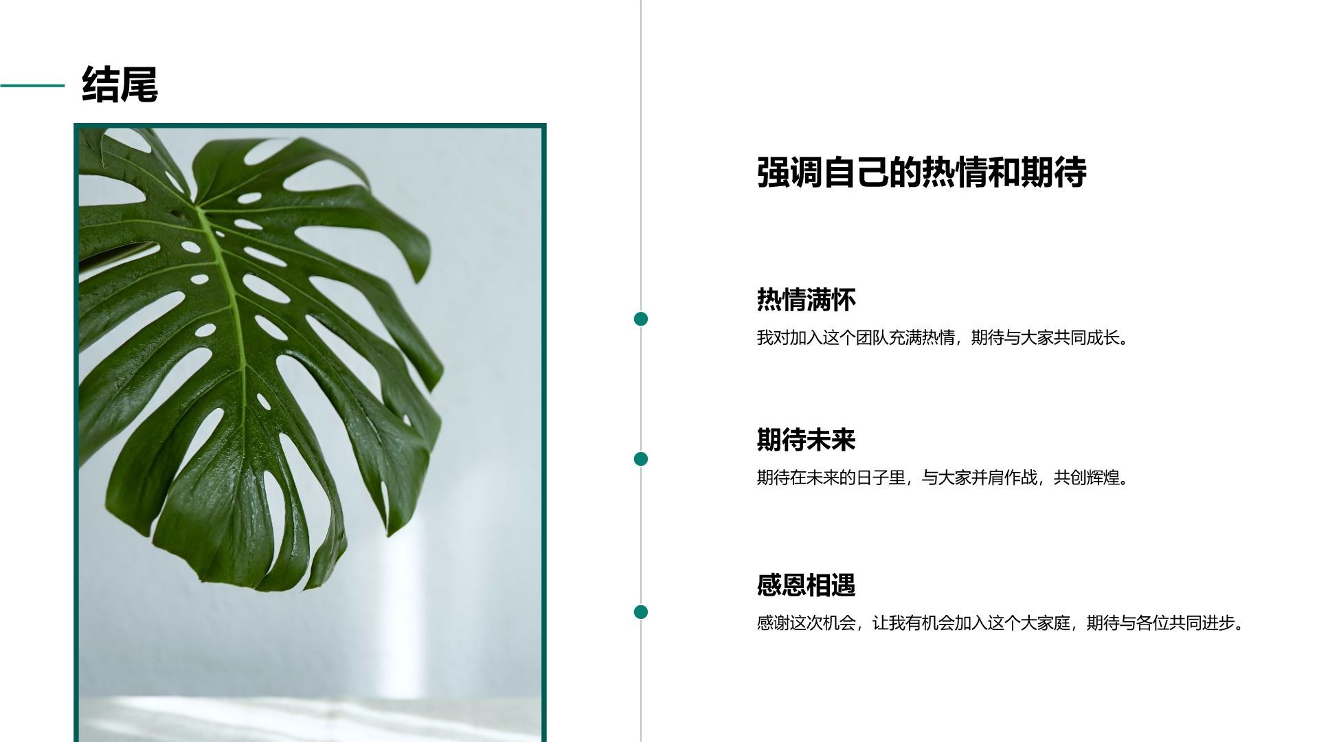 绿色简约风部门招新个人自我介绍PPT模板