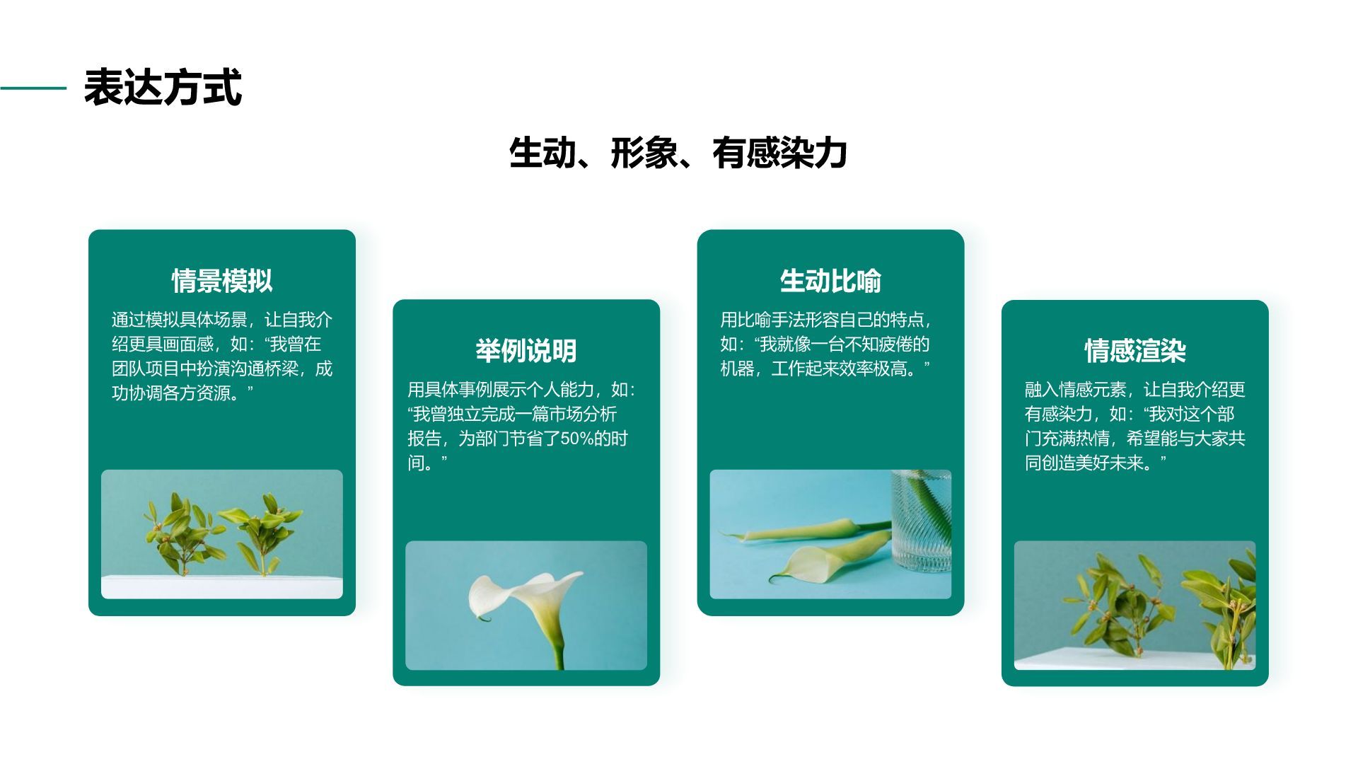 绿色简约风部门招新个人自我介绍PPT模板