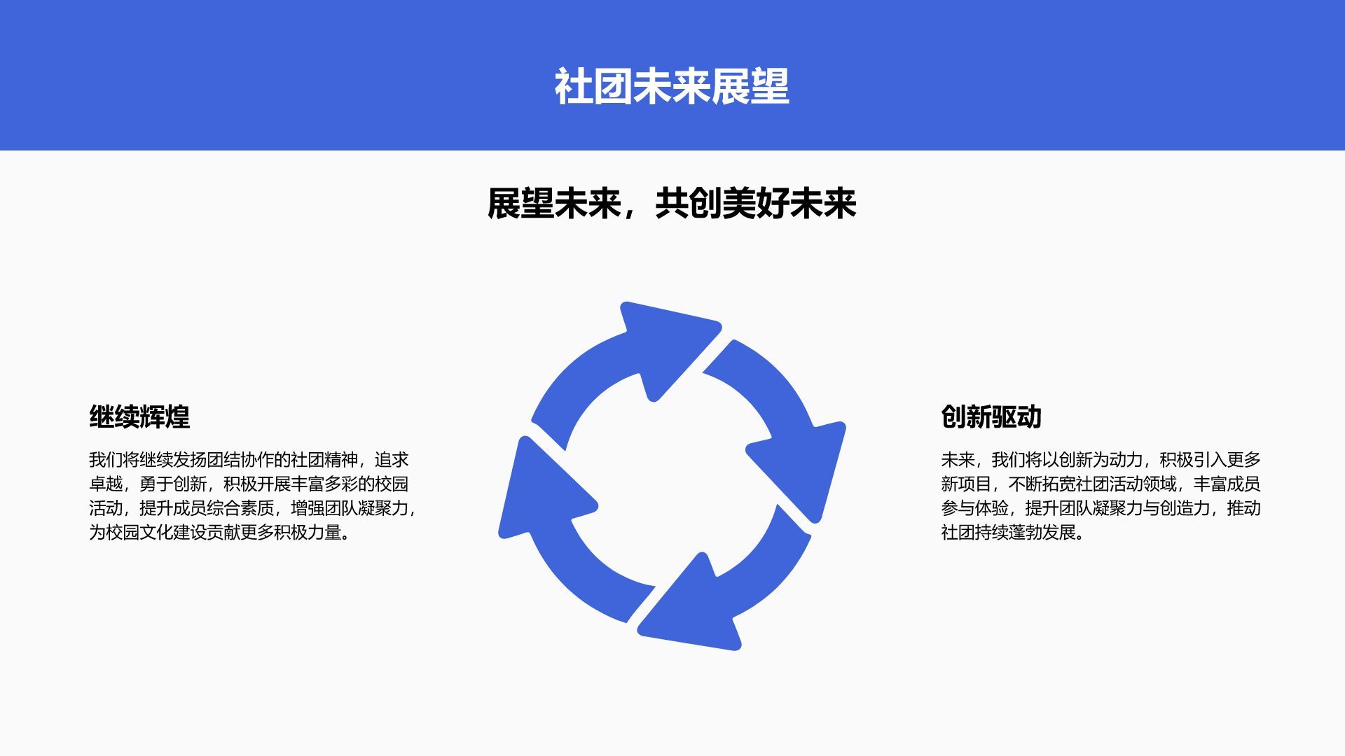 蓝色插画风校园社团竞选演讲PPT模板