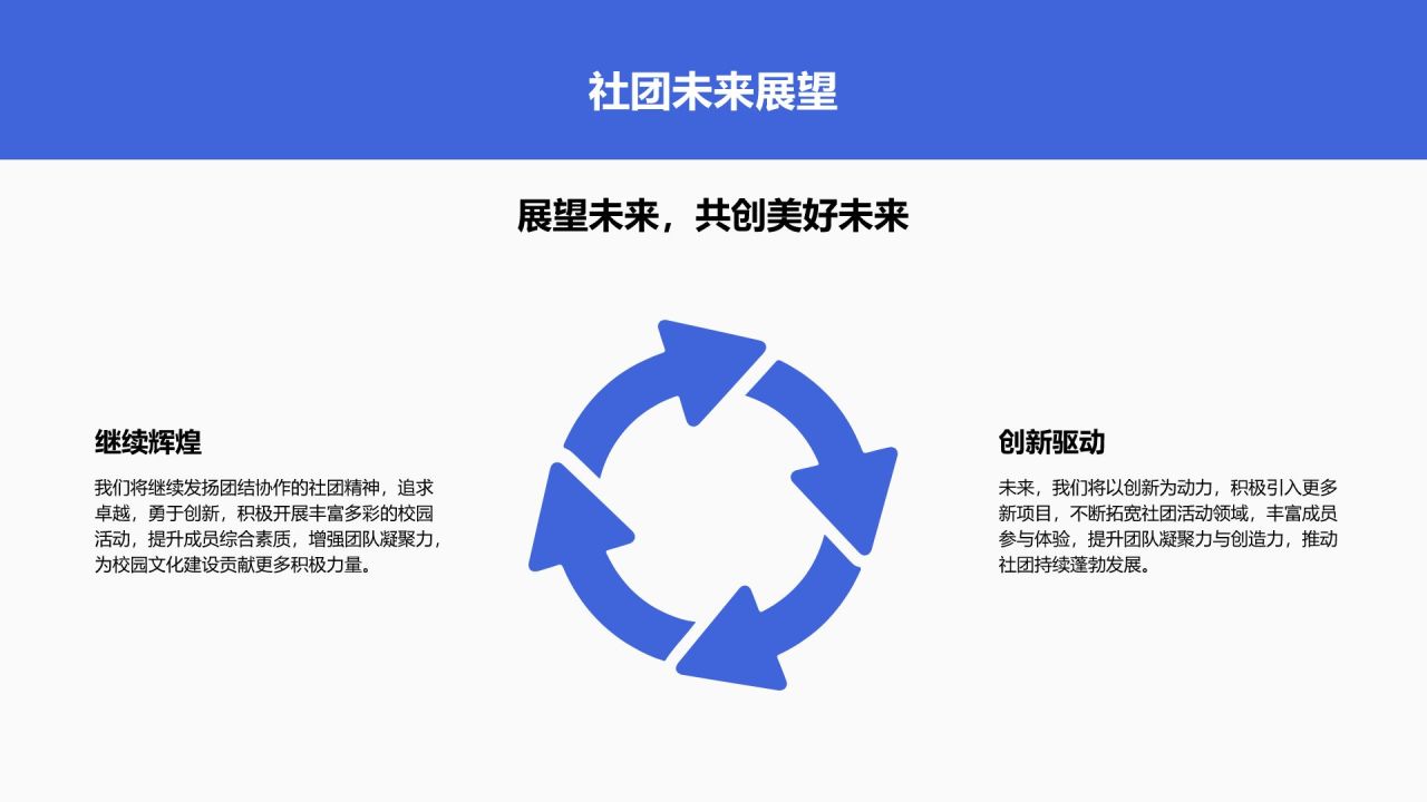 蓝色插画风校园社团竞选演讲PPT模板