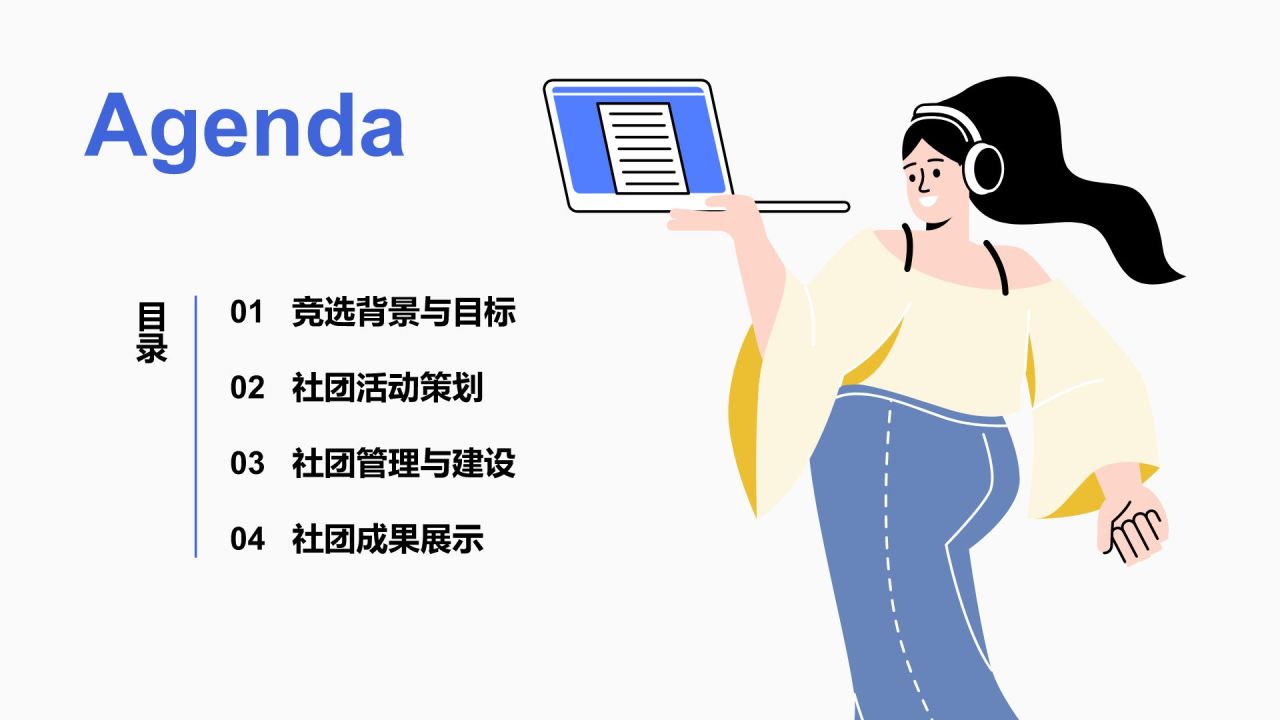 蓝色插画风校园社团竞选演讲PPT模板