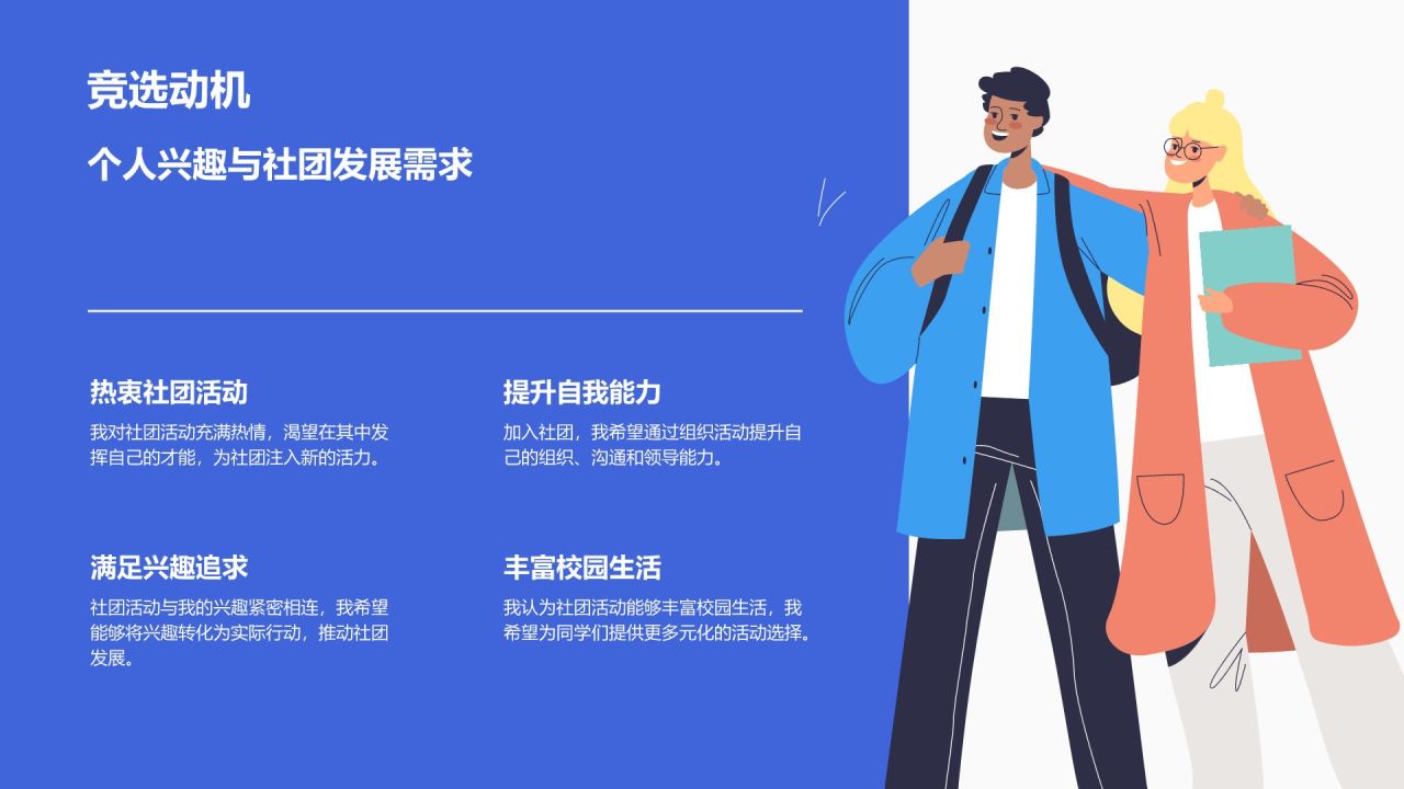 蓝色插画风校园社团竞选演讲PPT模板