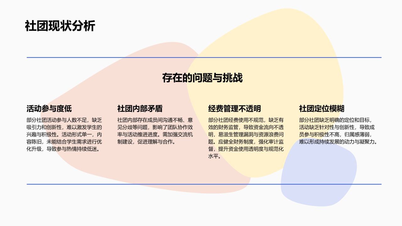 蓝色插画风校园社团竞选演讲PPT模板