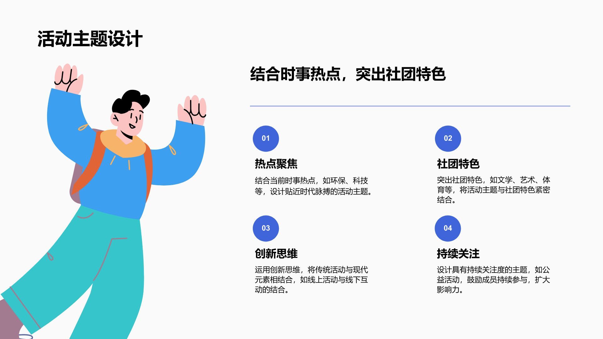 蓝色插画风校园社团竞选演讲PPT模板