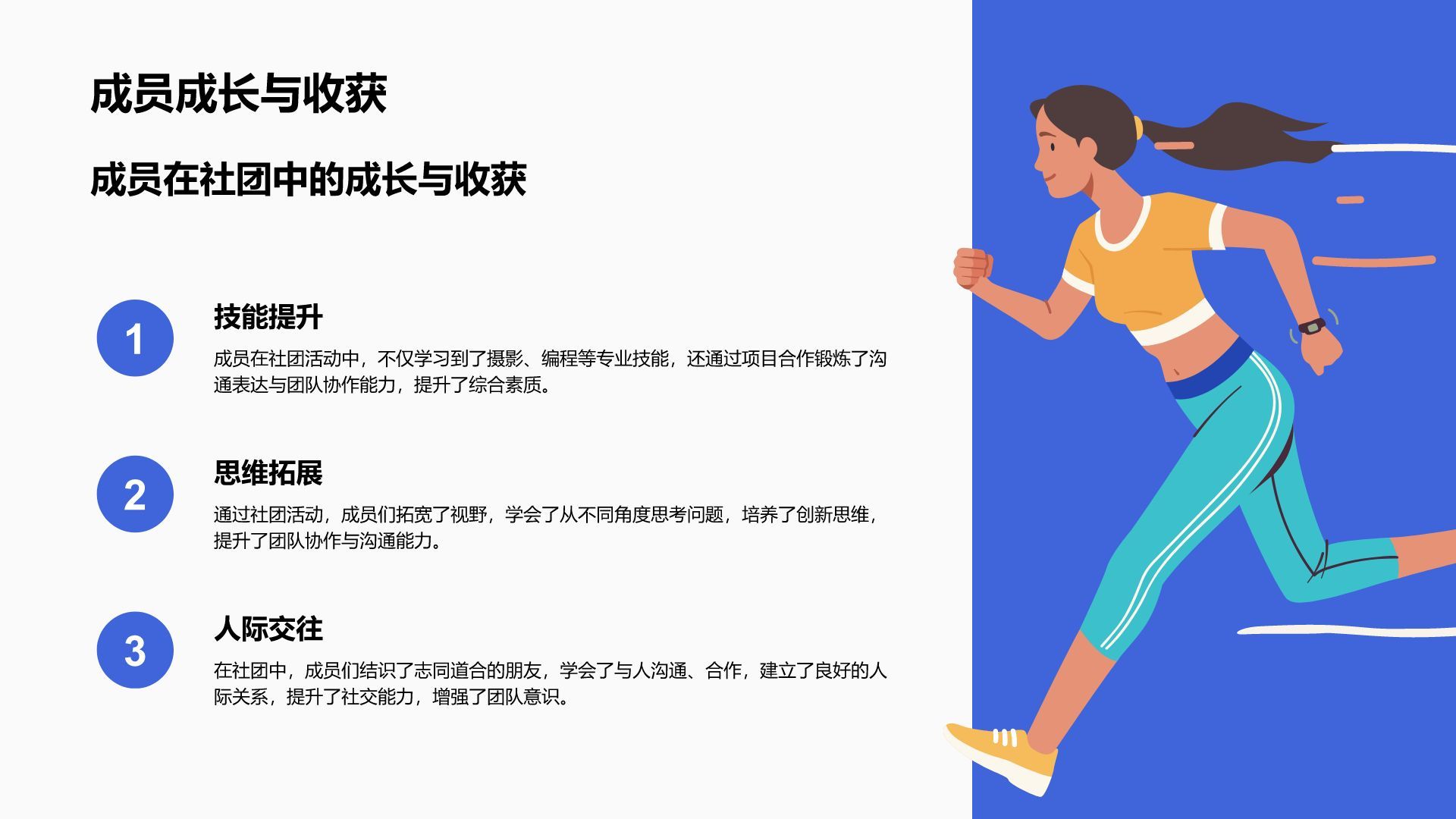 蓝色插画风校园社团竞选演讲PPT模板