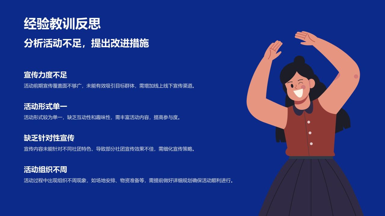 蓝色插画风大学社团纳新宣传活动PPT模板