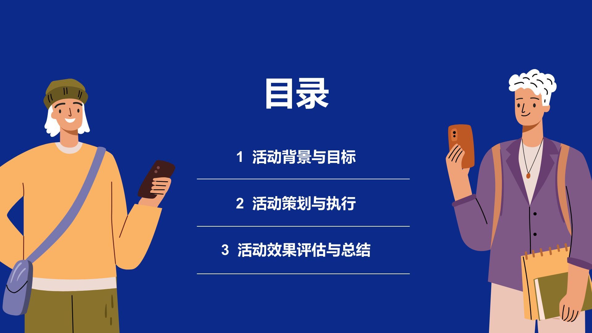 蓝色插画风大学社团纳新宣传活动PPT模板