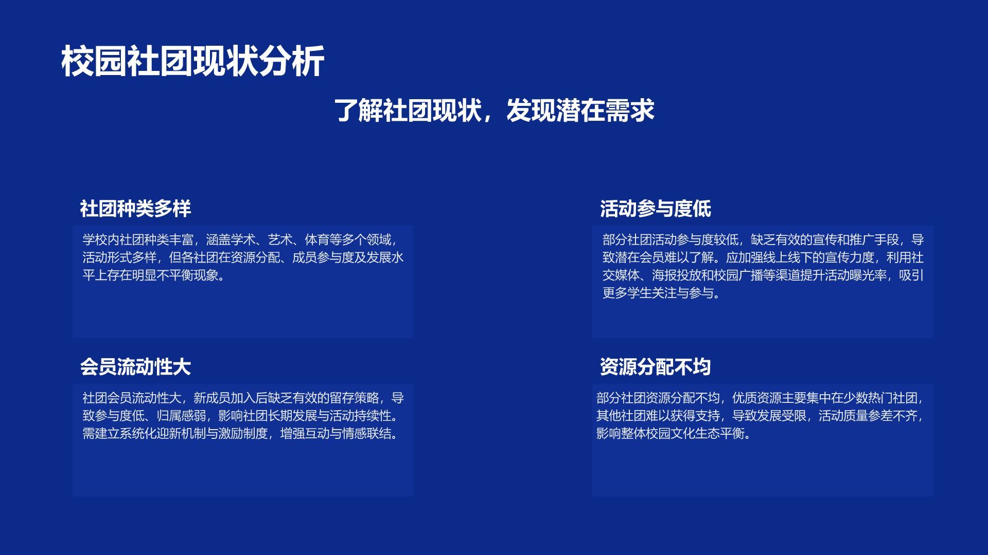 蓝色插画风大学社团纳新宣传活动PPT模板