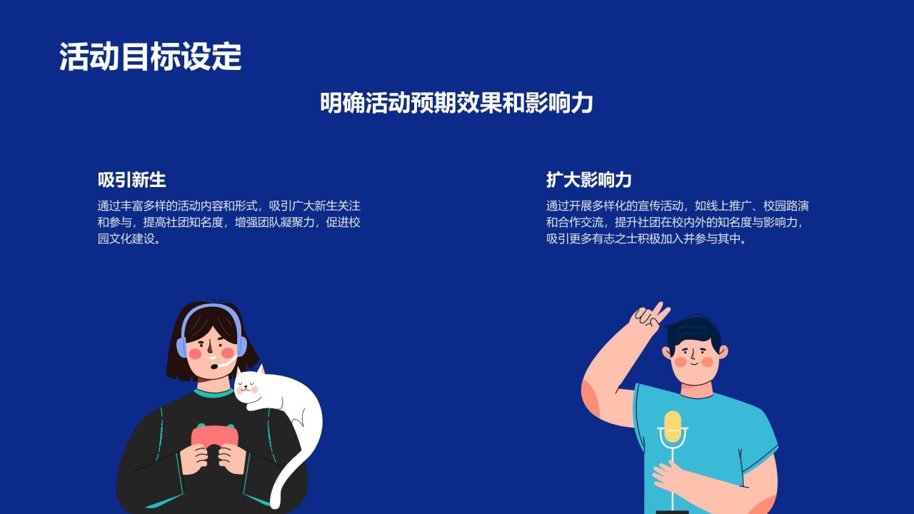 蓝色插画风大学社团纳新宣传活动PPT模板