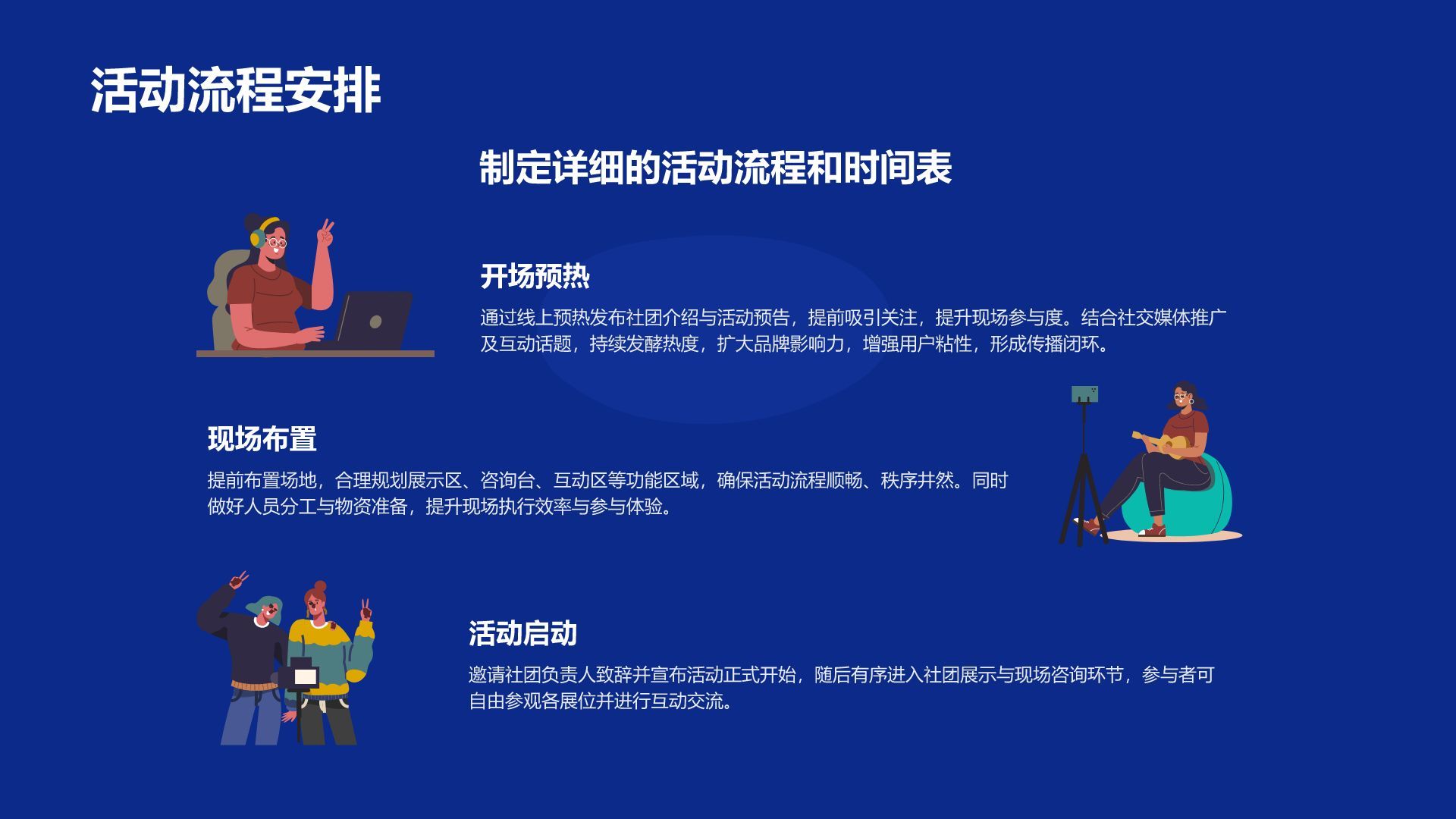 蓝色插画风大学社团纳新宣传活动PPT模板