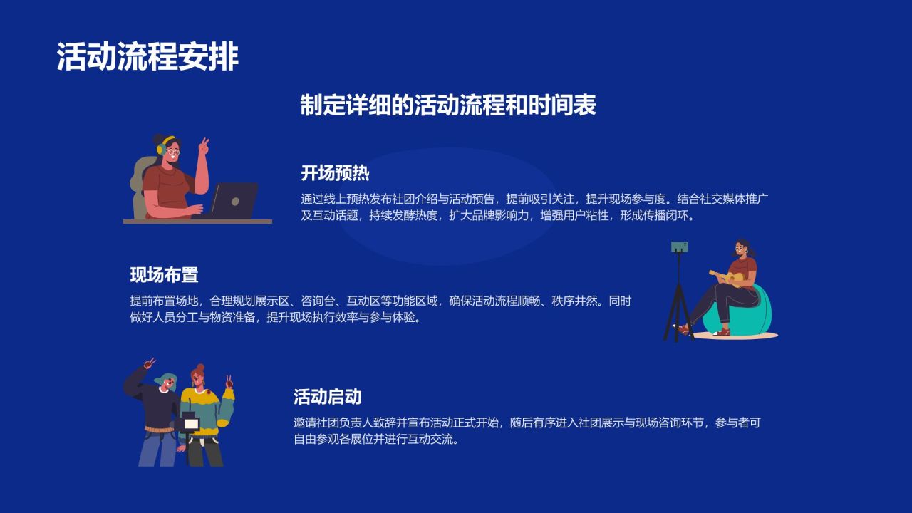 蓝色插画风大学社团纳新宣传活动PPT模板